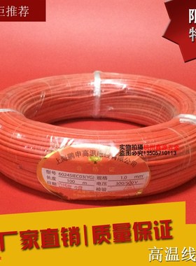 高温线 60245IEC03(YG1.0)红色硅胶玻璃纤维高温线,电线300/500V