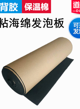 自粘橡塑海绵板背胶不干胶板保温空调管道隔音屋顶隔热减震保温棉