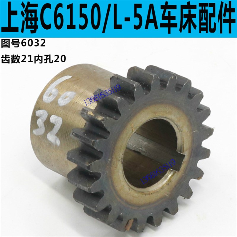 上海二机C6150车床刻度盘齿轮C6250车床刻度盘齿轮L-5A车床刻度齿