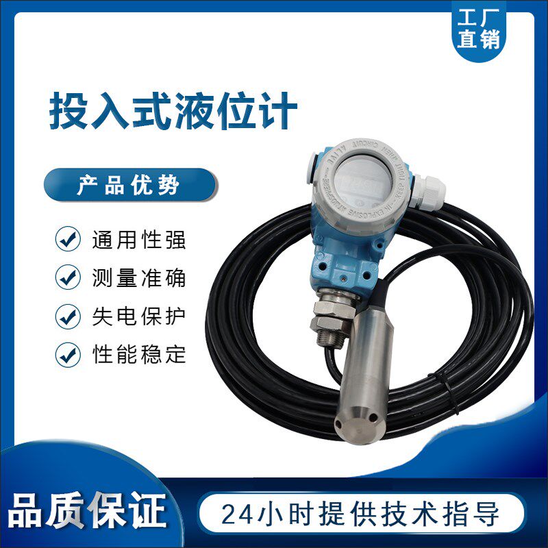 投入式液位计传感器水位计探头水箱罐油箱显示静压控制液位变送器