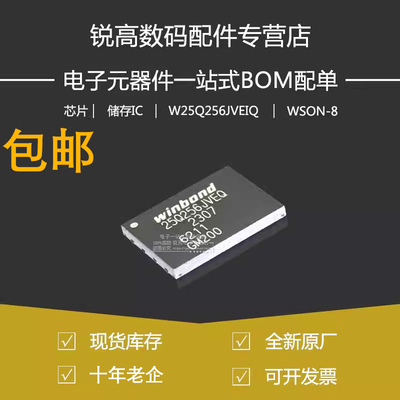 全新原厂 W25Q256JVEIQ 贴片WSON8 内存芯片 32MB 256Mbit存储器
