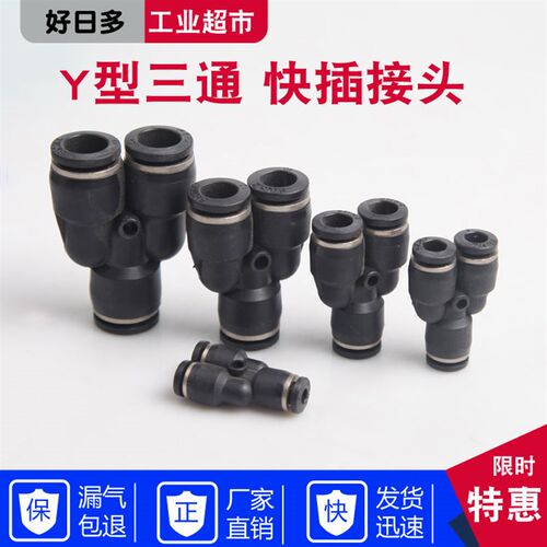 气动元件气管快速接头快插接头PY6PY8塑料Y型三通PY10/PY12/PY16