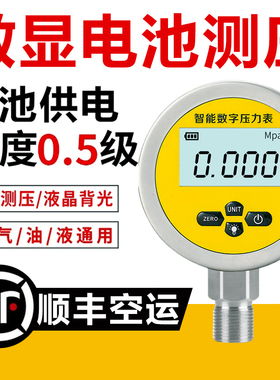 不锈钢智能数显压力表真空负压高精度耐震精密测油水压电池供电