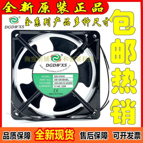 DGDWXS DS8025/9025/12038/17250/1806/20060HBL/HSL机柜风扇220V