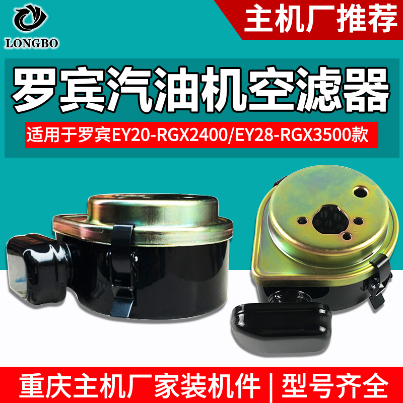 罗宾汽油发电机空滤器总成EY20 EY28 RGX2400 RGX3500滤清器过滤