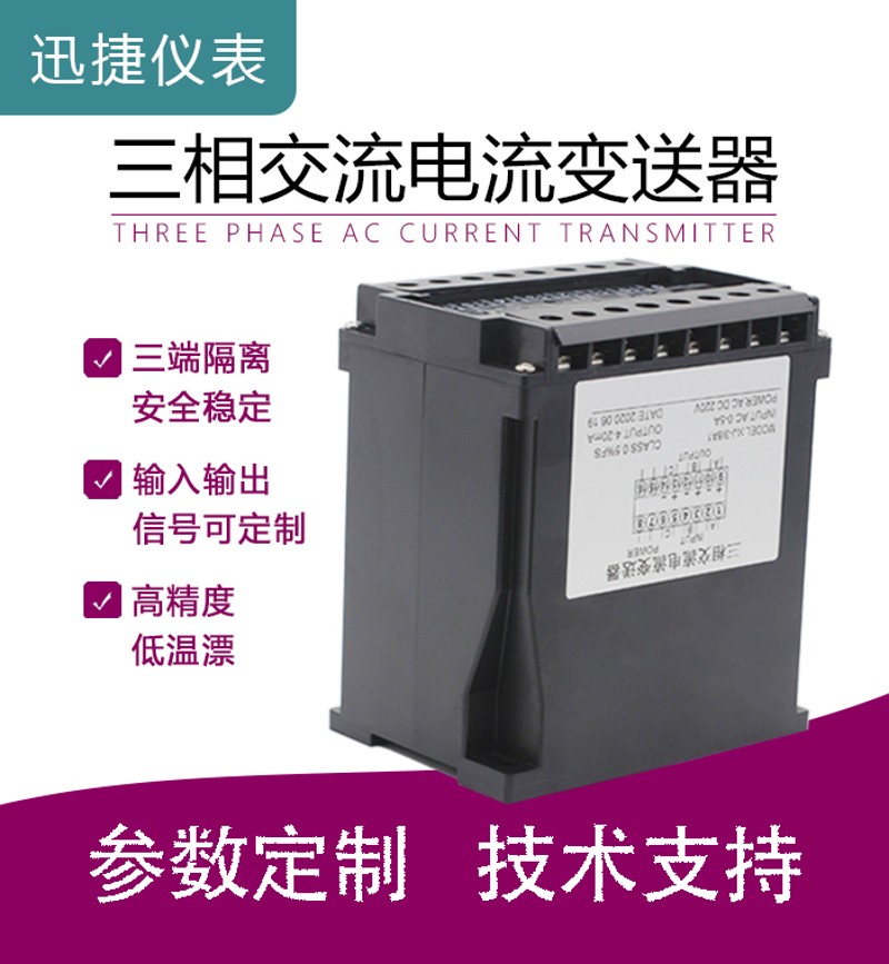三相交流电流电压变送器信号隔离器三通道0-5A转4-20mA电量转换器