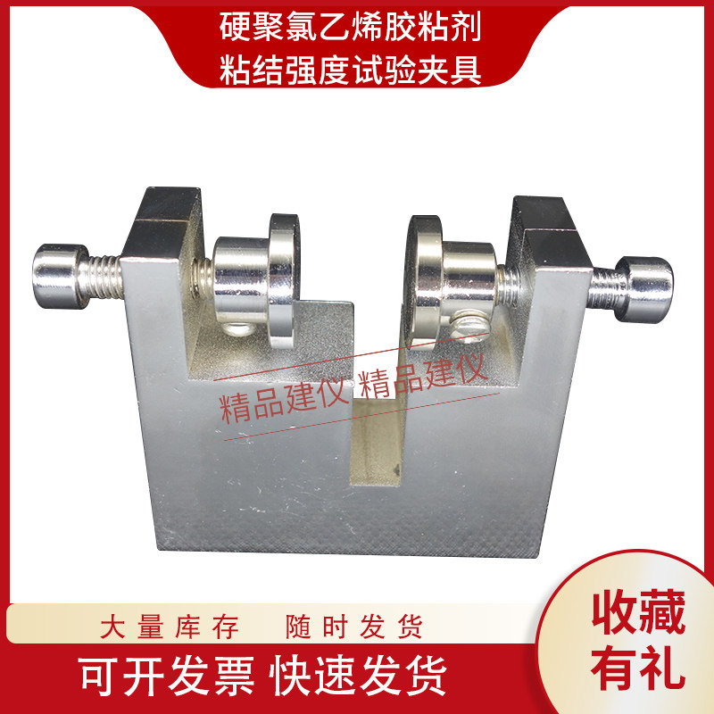 硬聚氯乙烯胶粘剂粘结强度试验夹具PVC-U塑料管道用溶剂型QB/T256,清洗/食品/商业设备,洗车机,淘宝优惠券,粉丝福利购,淘宝优惠卷