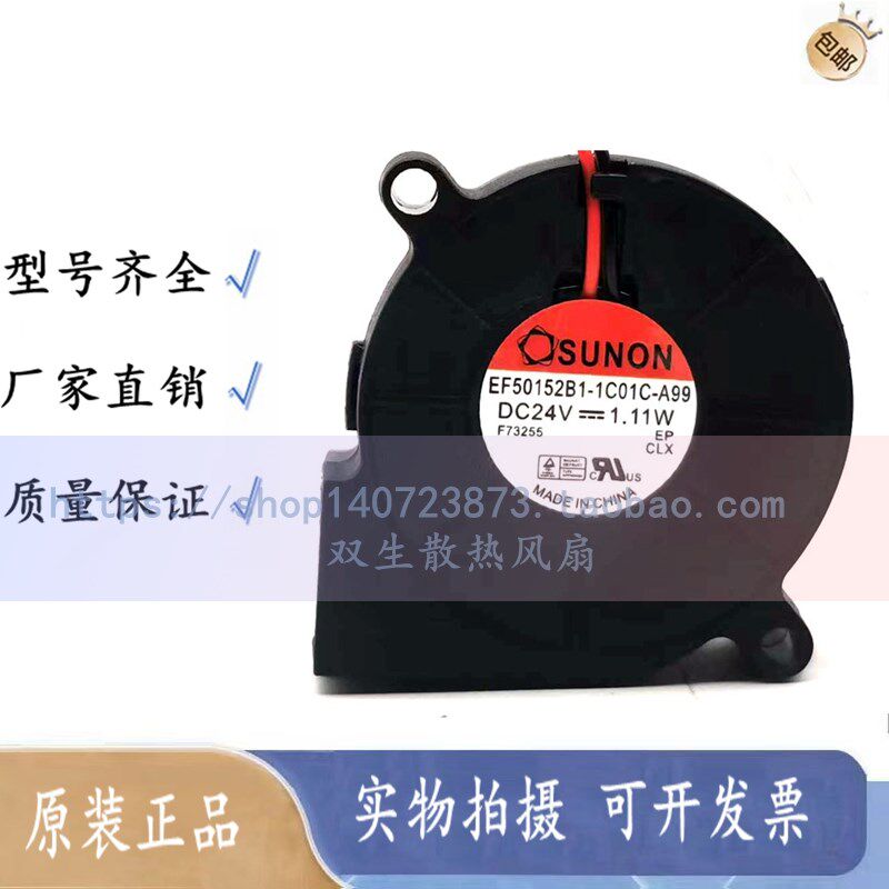 建准SUNON 5cm EF50152B1-1C01C-A99 24V 1.11W 5015涡轮散热风扇