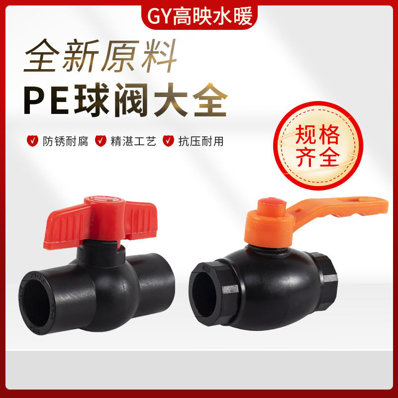 pe4分全塑对接式钢芯球阀20热熔水管配件接头6分截止阀开关阀门25