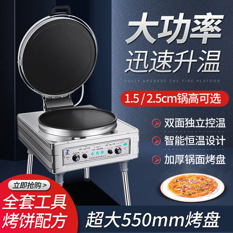 北京银谷惠山YXD45-TA电饼铛商用自动恒温烙饼机酱香千层饼烤饼机
