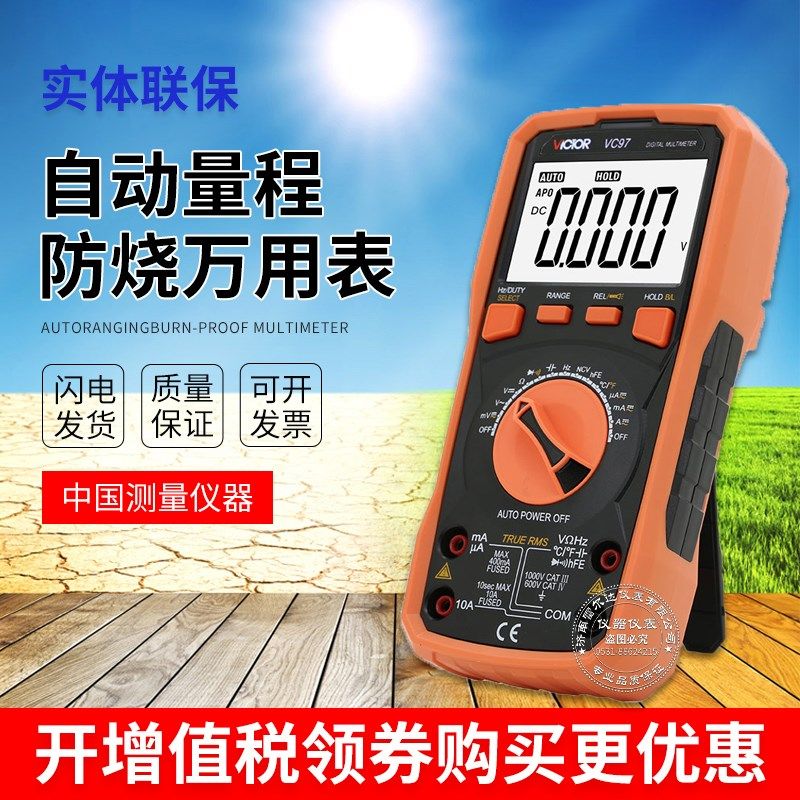 胜利万用表自动量程智能防烧数字多功能万能表VC97 可测温度 频率