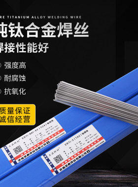 TA1 TA2钛焊丝ERTi-1 ERTi-2纯钛焊条TC4钛合金氩弧焊丝1.6/2.0