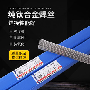 2纯钛焊条TC4钛合金氩弧焊丝1.6 TA1 ERTi 2.0 TA2钛焊丝ERTi