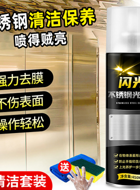 不锈钢光亮剂电梯门除锈防锈抛光上光增亮保养液除垢清洁擦亮神器