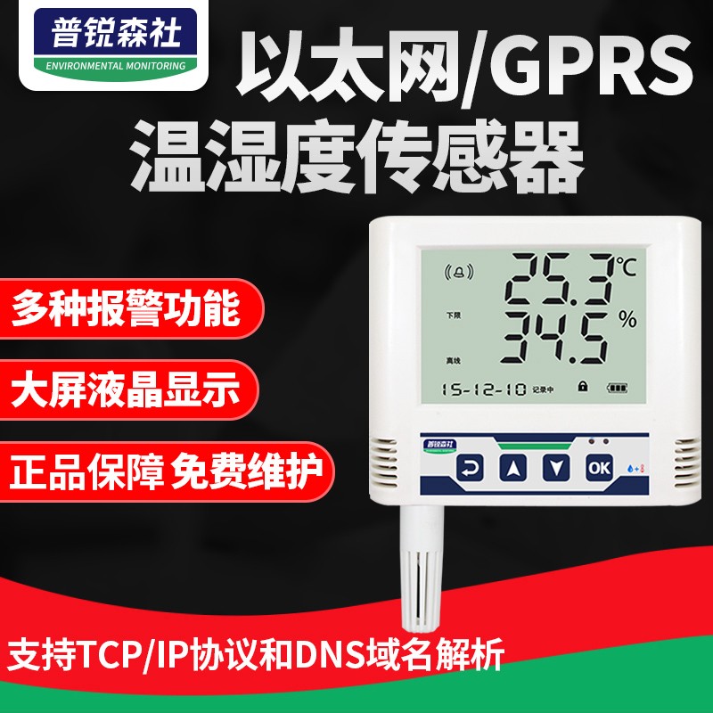 远程GPRS温湿度计传感器网口RJ45网络温湿度变送器养殖实验记录仪