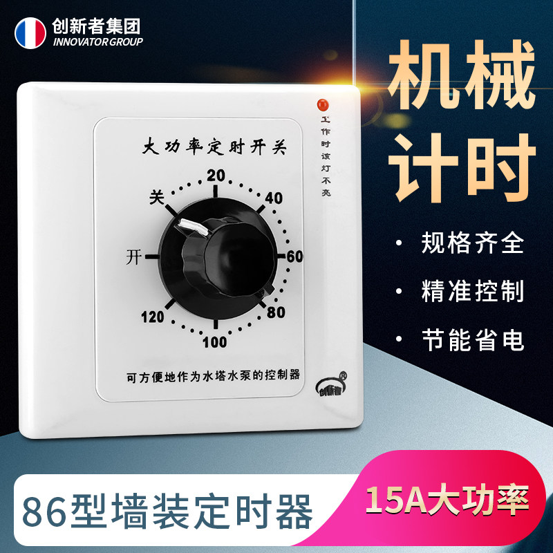 大功率30/60/120分定时开关控制器机械式水泵倒计时插座自动断电