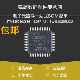 STM32F030C6T6 LQFP-48 ARM Cortex-M0 32位微控制器-MCU原装正品