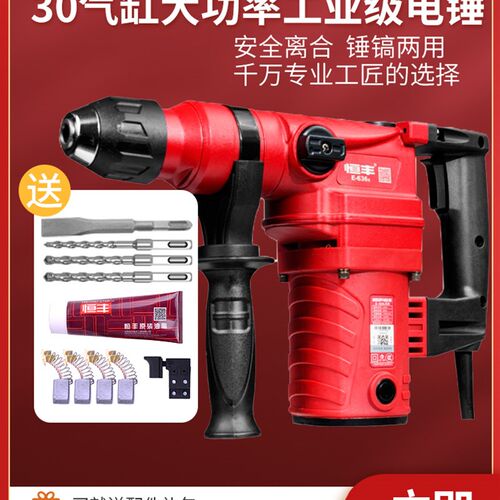 恒丰E636SL多功能大功率离合两用电锤钻冲击钻电镐电钻工业电动工