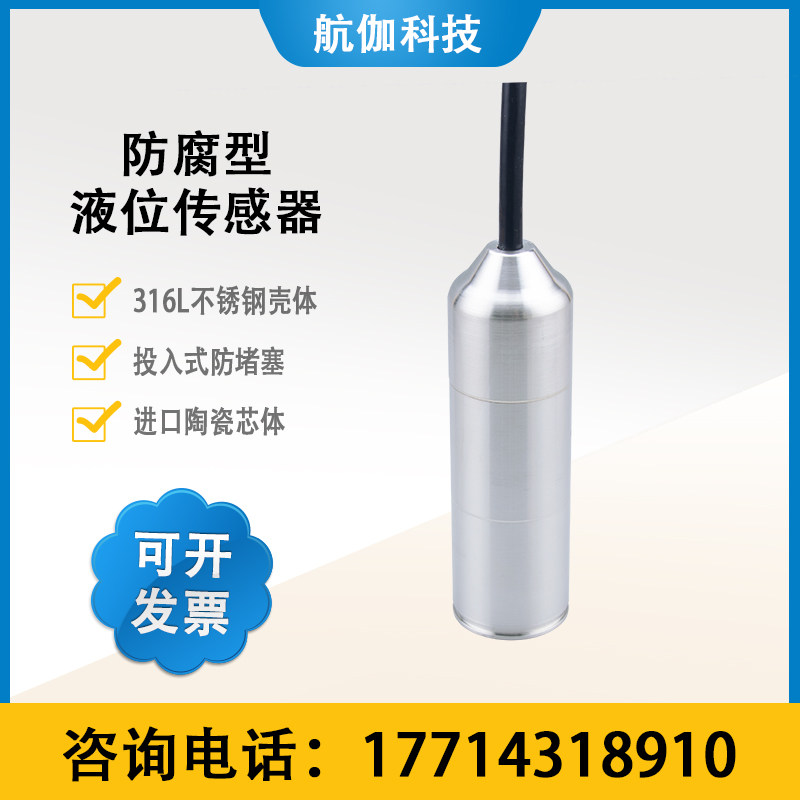 沉水式压力变送器高精度水位传感器地下水液位检测4~20mA/RS485