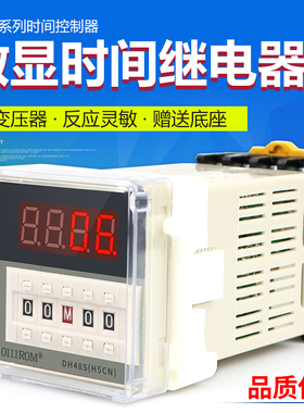 数显时间继电器DH48S-2Z 高精度延时器 两常开两常闭触点 送底座