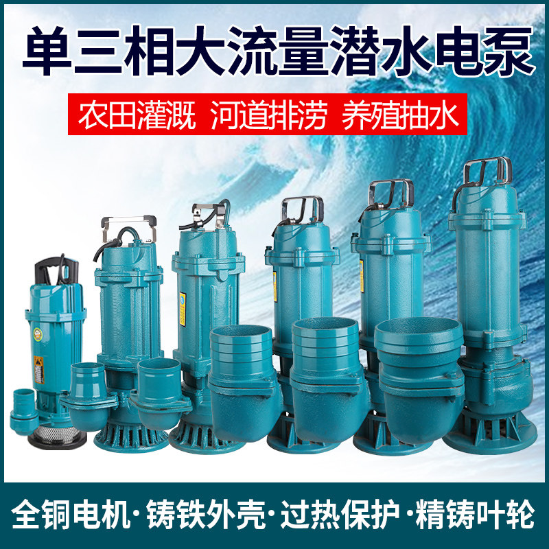 潜水泵大流量污水泵220V家用大口径4寸5寸6寸抗旱抽水泵农用灌溉
