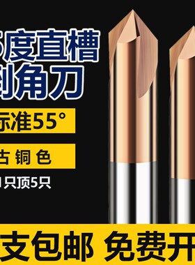 钨钢倒角刀60度90度120度直槽硬质合金2刃铣刀cnc加工中心刀具