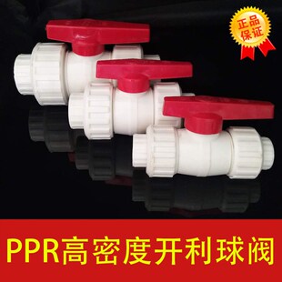 活接球阀一寸 开利ppr双活节 塑料阀门 双活接塑料球阀 DN50 DN40