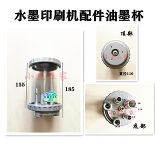 纸箱机械设备配件水墨印刷机墨杯储蓄杯过墨杯