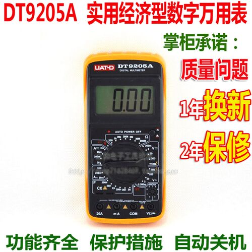 包邮 实用经济版数字显屏万用表DT920 自动关机防烧坏 全新升级