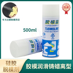 硅胶脱模剂石膏模具蜡模铸造用脱模灵离型剂宝石花润滑型打金工具