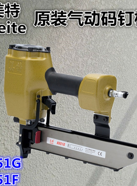 美特N851GH气动码钉枪气钉U型码钉50mm 码钉枪门钉射钉抢851F连发