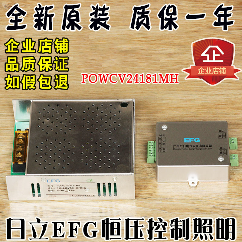 日立EFG电源POWCV24181MH广日LED恒压电源盒MCA 轿厢照明控制配件
