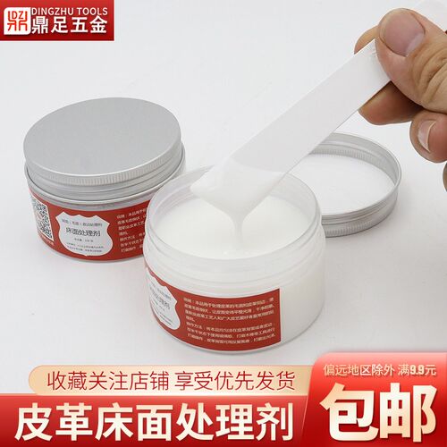 床面处理剂DIY手工皮革毛面皮边抛光填充封底乳液膏非CMC封边液