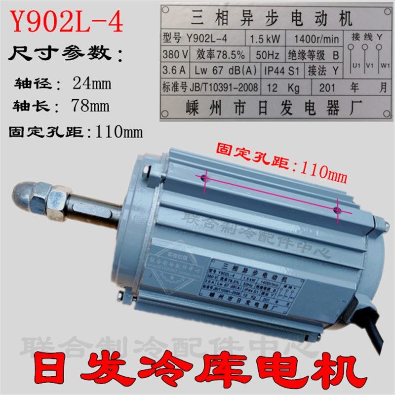 三相风机电动机Y2-90L-4 1.5KW 380V冷库电机风机风筒风叶Y902L-4