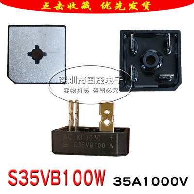 S35VB100W单相桥堆整流器方桥电焊机专用整流桥原装希尔35A1000V
