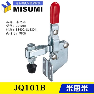 原装同款替代 米思米检具用立式侧面固定快速夹具夹钳JQ101B 肘夹