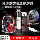 液压撑顶器消防救援支撑顶杆液压顶杆撑顶器支柱扩张便携救援装 备