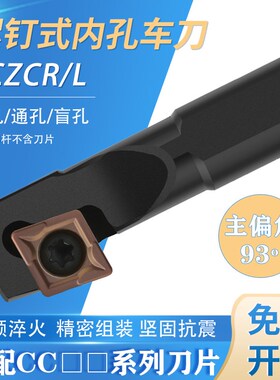 数控刀杆内孔镗孔刀S08K-SCZCR06机夹车床刀具小孔镗刀内孔车刀杆