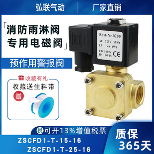 消防雨淋电磁阀 预作用消防电磁阀 ZSCFD1-T