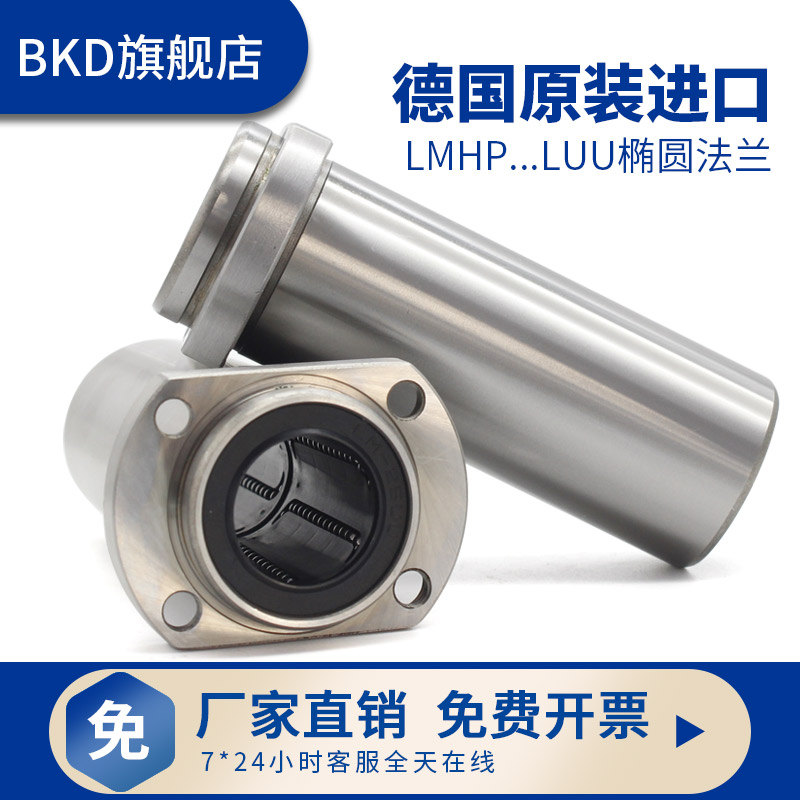 德国BKD进口H型直线轴承导向加长型椭圆法兰LMHP6 8 10 12 16 LUU