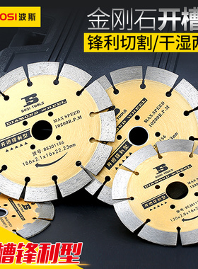 波斯石材切割片干切金刚石大理石锯片陶瓷砖墙壁开槽片云石片100
