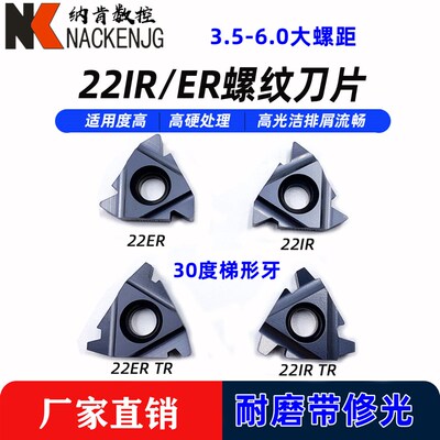 加硬内外大螺纹刀片22ER IR 3.5 4 5 6 TR N 60梯形牙不锈钢30度