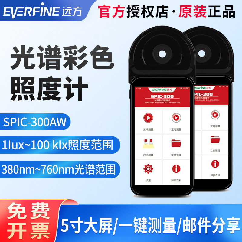 远方照度计SPIC-300AW手持光谱仪金属分析仪BW-H PLA-30/SFIM-400