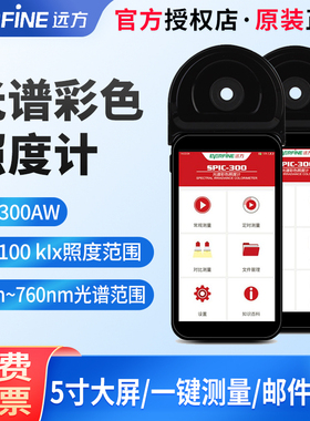 远方照度计SPIC-300AW手持光谱仪金属分析仪BW-H PLA-30/SFIM-400