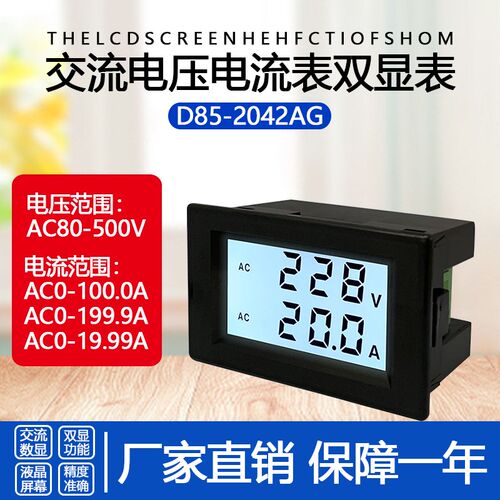 D85-2042AG高清彩色液晶双显带互感器数字数显交流电压表电流表头