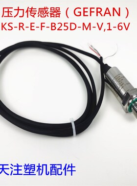 海天注塑机配件 压力传感器(GEFRAN)KS-R-E-F-B25D-M-V,1-6V