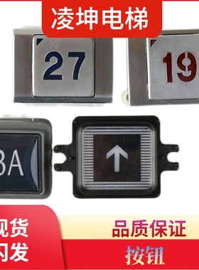 富士达MTD111 118 126 BA240 MTD142 A4N44917康力珠江电梯按钮
