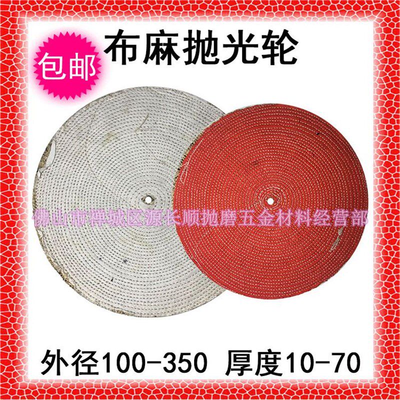 包邮100-350mm布麻轮剑麻轮抛光轮不锈钢麻布轮去纹抛光机可定做