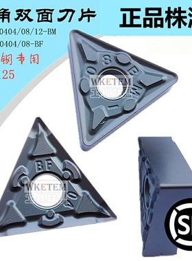 株洲哈德数控刀片TNMG160404 08 12 BM BF HS7125 三角形不锈钢刀