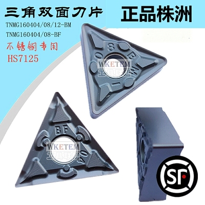 株洲哈德数控刀片TNMG160404 08 12 BM BF HS7125 三角形不锈钢刀